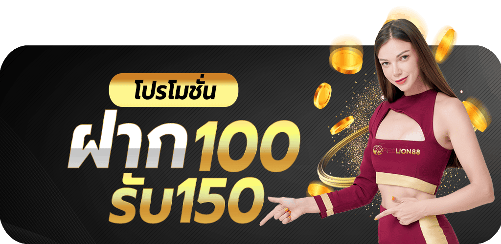 100รับ150 Rico24h